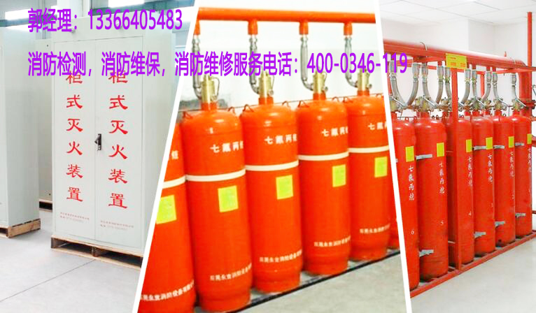 消防<a href=http://www.qt119.com target=_blank class=infotextkey>氣體滅火</a>系統(tǒng)維修
