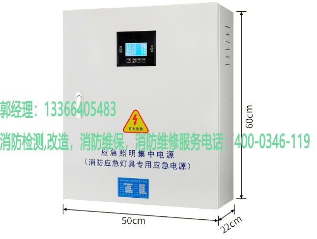消防應急照明集中電源維護